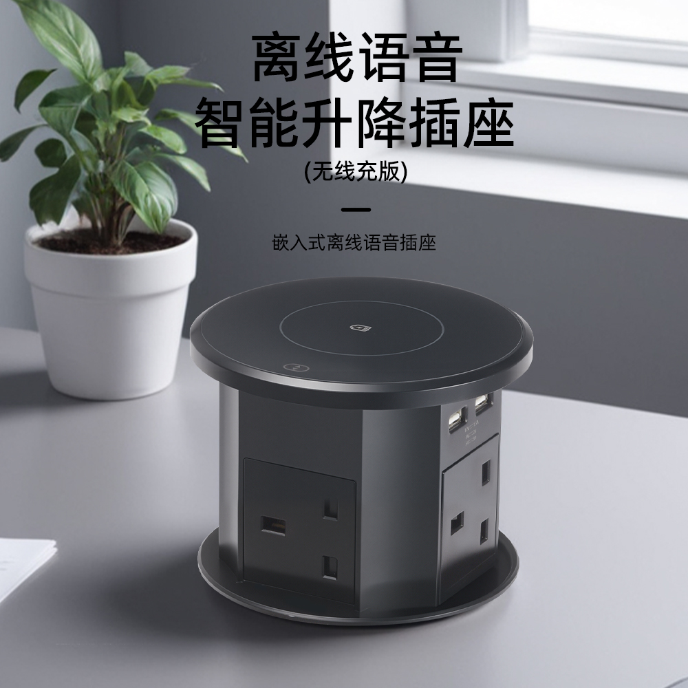 W7 electric smart lift socket