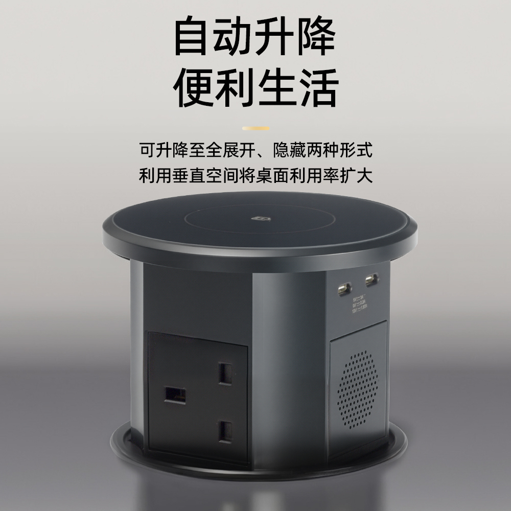 W7 electric smart lift socket